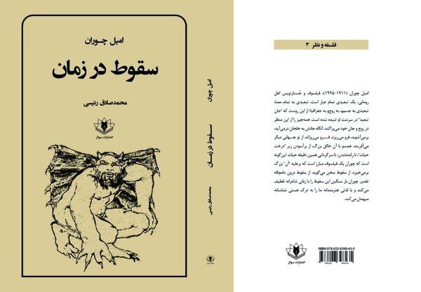 “The Fall into Time” appears in Persian