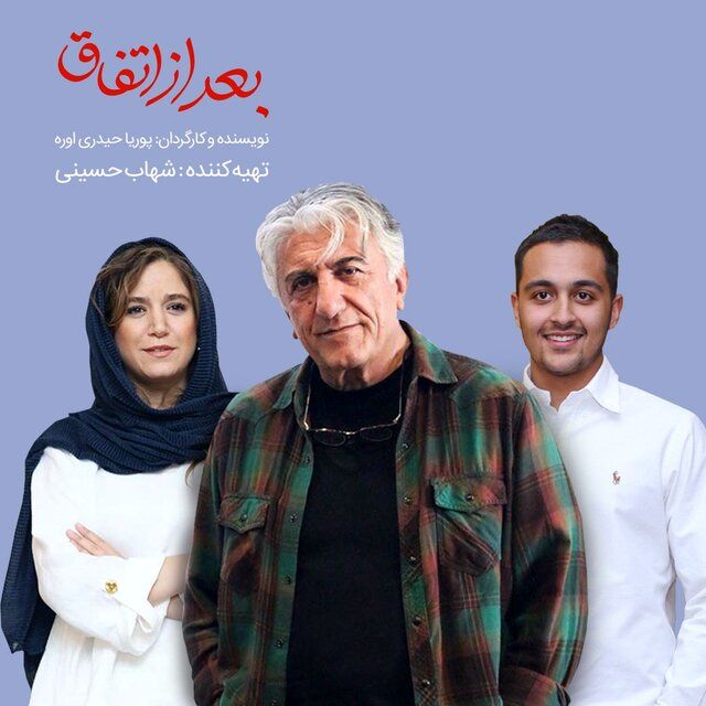 رضا کیانیان و ستاره پسیانی همبازی شدند/ سریال معمایی دهنمکی در راه است