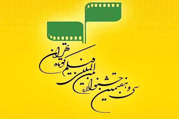 63 films from 19 countries to vie in Tehran FilmFest