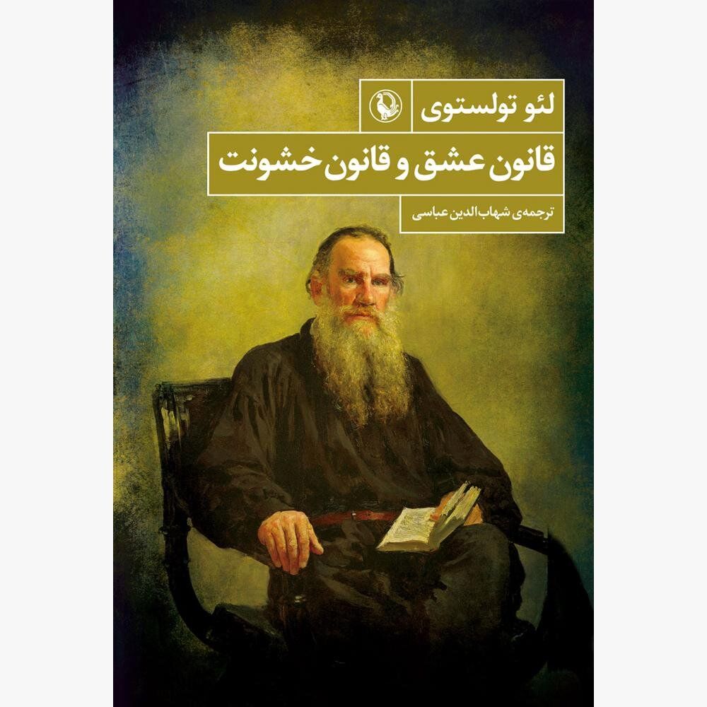 “The Law of Love and the Law of Violence” published in Persian