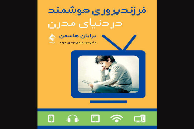 Brian Housman’s “Tech Savvy Parenting” comes to Iranian bookstores
