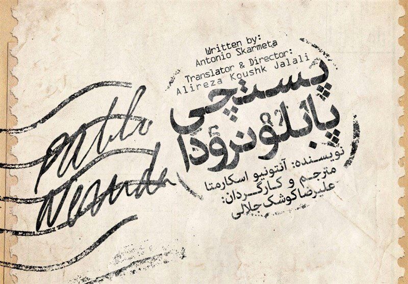 “Neruda’s Postman” to go on stage in Tehran