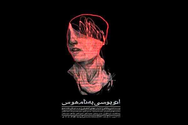 Mashayekhi Theater next stop for “A Streetcar Named Desire”