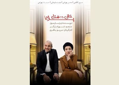 Iranian troupe to perform Neil Simon’s “Plaza Suite” online