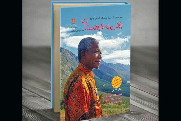Ndaba Mandela’s “Going to the Mountain” at Persian bookstores