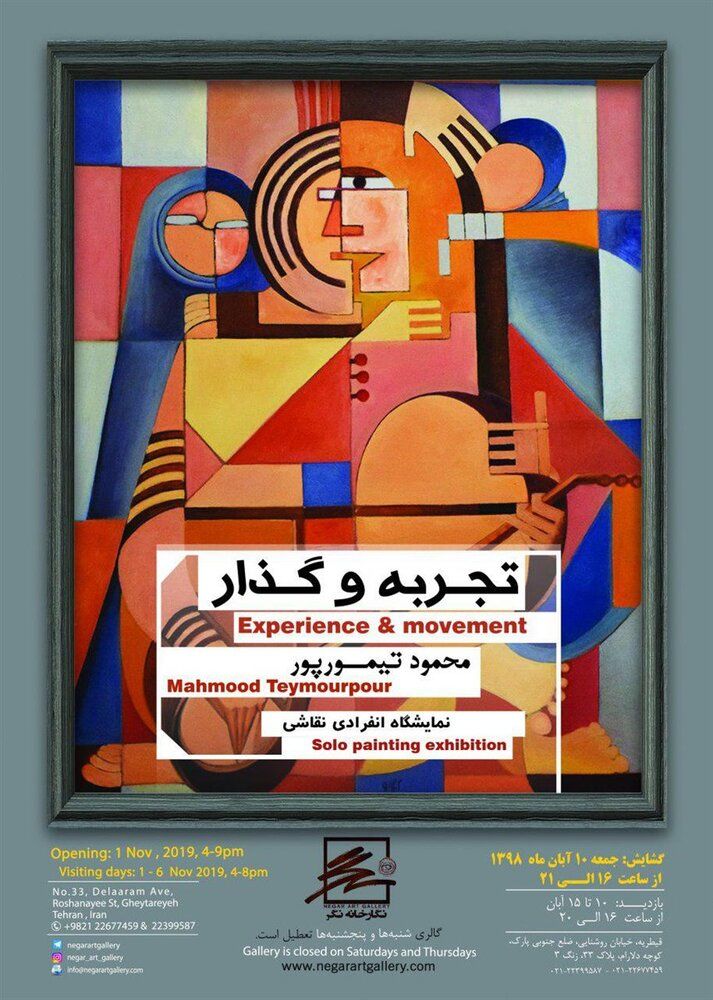 What’s in Tehran art galleries