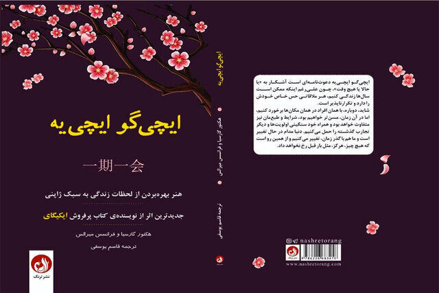 “Ikigai: The Japanese Secret to a Long and Happy Life” published in Persian