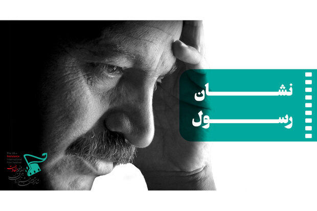 Resistance festival to honor innovative filmmakers with Rasul Award
