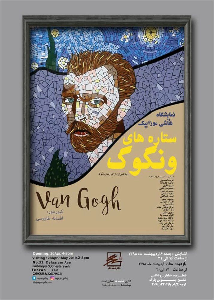 What’s in Tehran art galleries