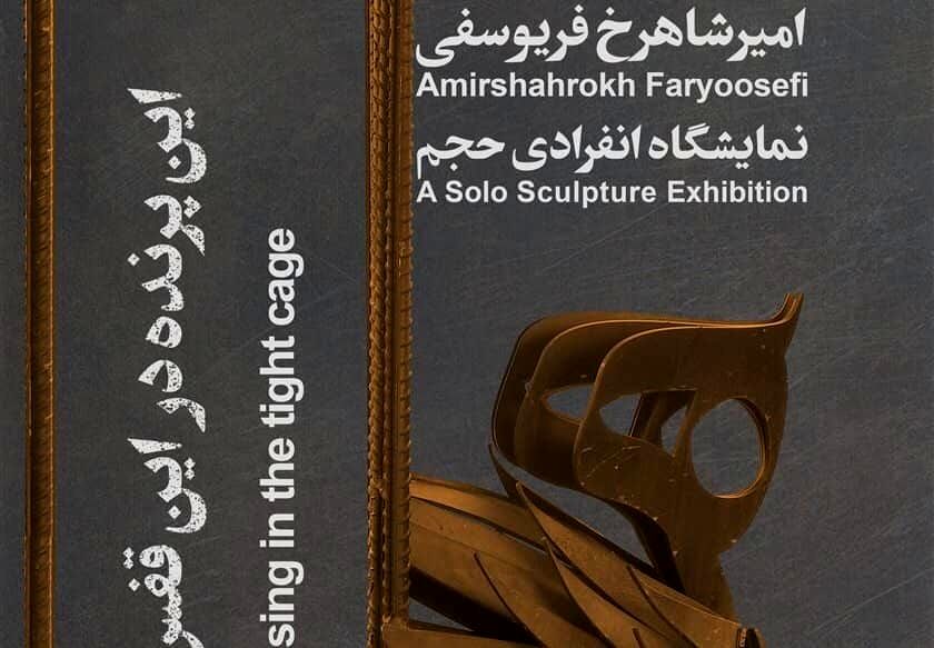 What’s in Tehran art galleries